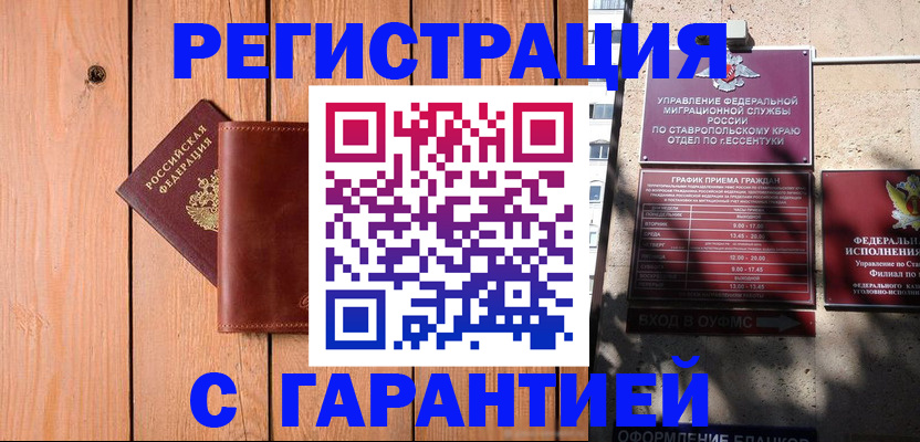 прописка от собственника в Корсакове