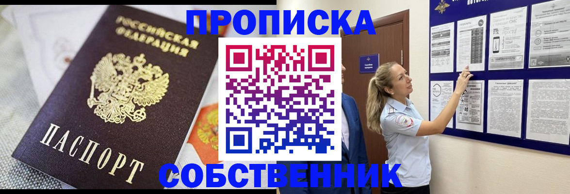 прописка для кредита в Корсакове
